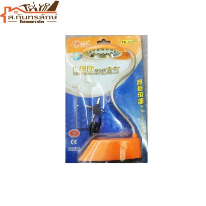	โคมไฟตั้งโต๊ะ YG-3302 LED