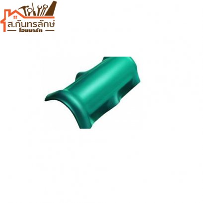 	ครอบสันโค้งลอนคู่ เขียวประกายมุก ช้าง