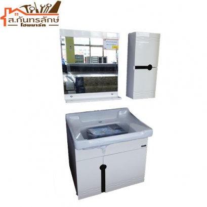 ชุดกระจก+อ่างแก้วเคลือบสี H8012 ฮาวส์ เคลือบPVC