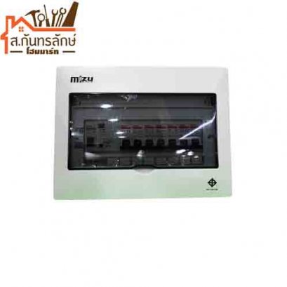 	ตู้คอนซูเมอร์ 7ช่อง MIZU กันดูด