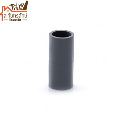 ต่อตรงพีวีซีเทา 1/2&quot;