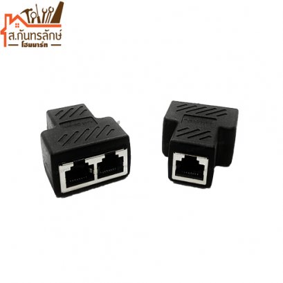 	ตัวต่อแยกสาย