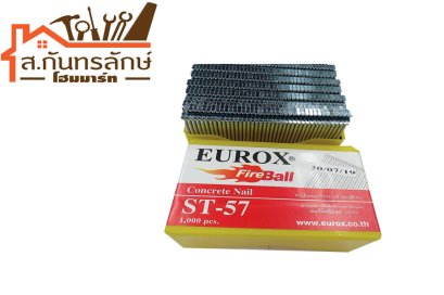 ตะปูลูกแม็ก ST57 EUROX