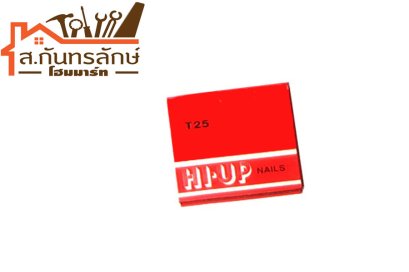 ตะปูลูกแม็ก T-25 HI-UP