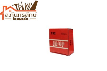 ตะปูลูกแม็ก T-32 HI-UP