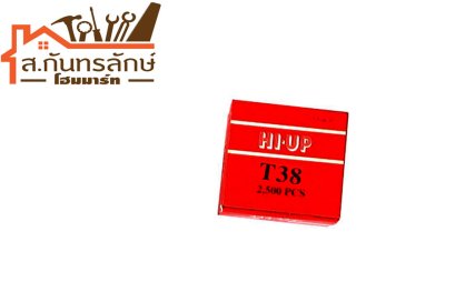 ตะปูลูกแม็ก T-38 HI-UP