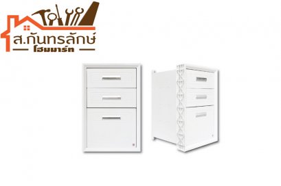 ตู้ลิ้นชัก ขาว KING 3ชั้น