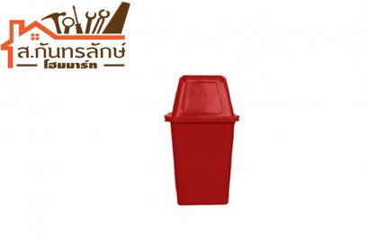 ถังขยะ 40L สีแดง