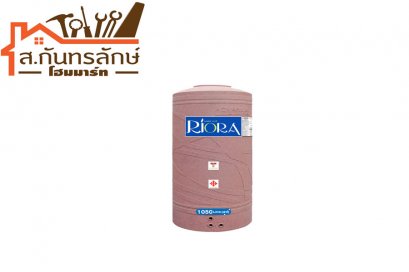 ถังน้ำพีวีซี 1050ลิตร+ลูกลอย RIO สีครีมทราย