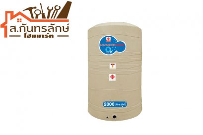 ถังน้ำพีวีซี 2000ลิตร ADVANCED O2S(สีครีม)+แถมลูกลอย