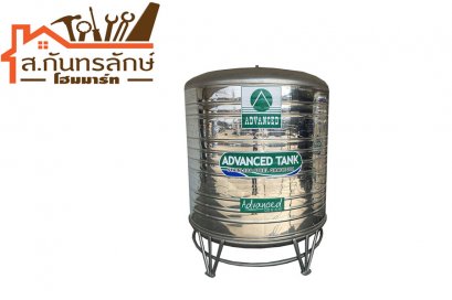 ถังน้ำแสตนเลส 1250ลิตร ADVANCE