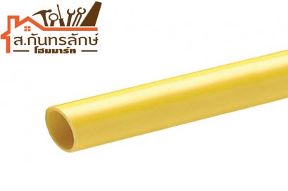 ท่อพีวีซีเหลือง 3/8" โค้วต้า
