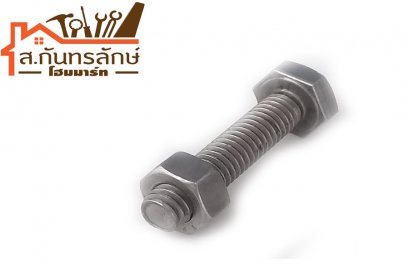 น๊อตยึดชิ้นงาน 2 หุน