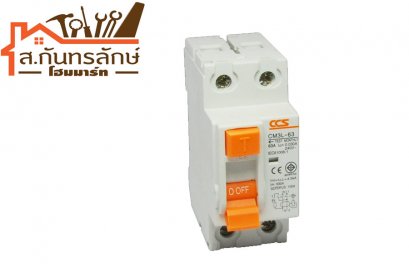 เบรกเกอร์กันดูด CM3L-63A CCS