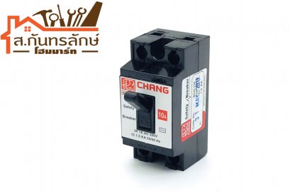 เบรกเกอร์อัตโนมัติ 10A ช้าง