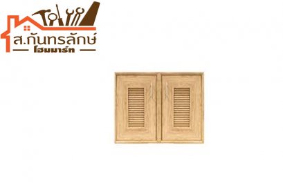 บานซิงค์คู่ CA8060-20 เยส โมลดิ้ง LOUVER สีไม้สักทอง