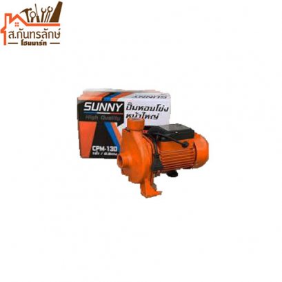 	ปั้มน้ำหอยโข่ง 1&quot;x0.5HP(CPM130) SUNNY