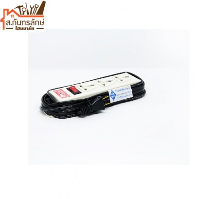 	ปลั๊กพ่วงธรรมดา 1สวิตซ์3ช่อง