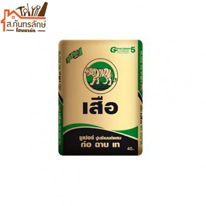 ปูนเสือ ซุปเปอร์ รับเอง