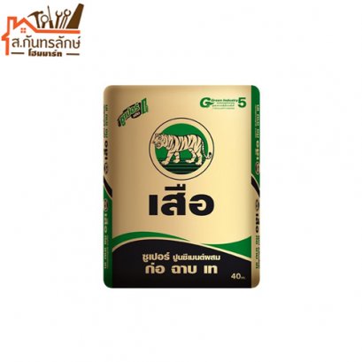 ปูนเสือ ซุปเปอร์ ไปส่ง