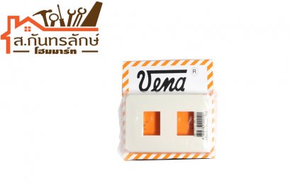 ฝาVENA 2ช่อง รุ่นธรรมดา