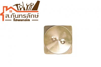 ฝาส้วมทองเหลือง 6&quot; MRK SH-H003