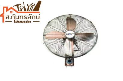 พัดลมผนัง 16&quot;(FB-40) NPV