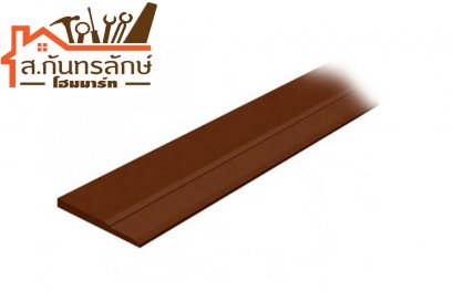 ไม้เชิงชายคอนวู๊ดทูอินวัน 8x3.00ม. สีน้ำตาล