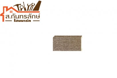 ไม้บัวล่าง PL005-16 เยส โมลดิ้ง สีแบล็คโคโคนัท