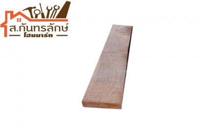 ไม้ยาง1&quot;1/2x 8 x2.50ม