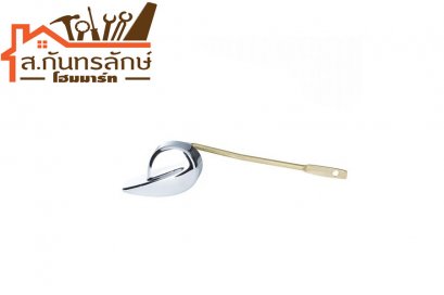 มือโยกซักโครก N-9404 NASCO