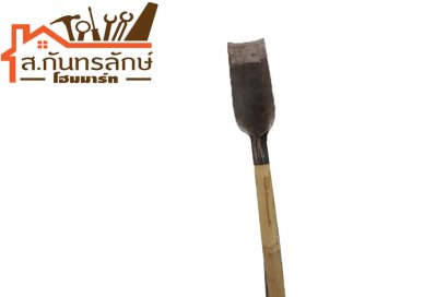 เสียม ด้ามไม้ไผ่