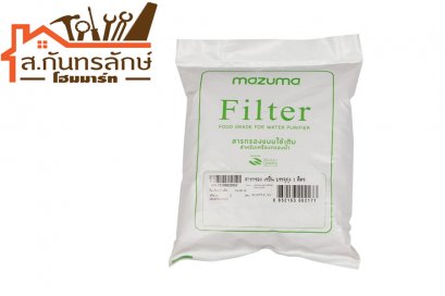 สารกรอง เรซิ่น MAZUMA