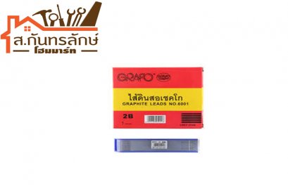 ไส้ดินสอ 2B เชคโก