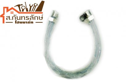 สายน้ำดีใยแก้ว 18&quot; 3/4&quot; ลด 1/2&quot; สายชักโครก