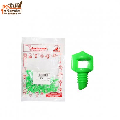 สปริงเกอร์พีวีซี 374(ปีกผีเสื้อเล็ก) ปลายแหลม5-7มิล