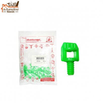 สปริงเกอร์พีวีซี 374-A (ปีกผีเสื้อเล็ก) ปลายตัด3-5มิล