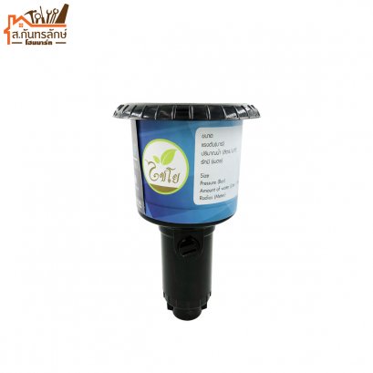 สปริงเกอร์พีวีซี POP UP (หัวฉีดใหญ่) 346-L