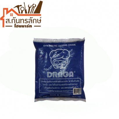 สีฝุ่น สีน้ำเงิน ดราก้า กิโล