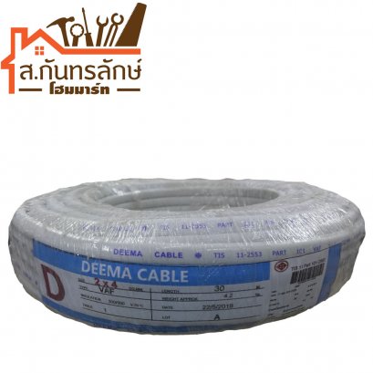สายไฟขาว 30เมตร 2x4 DEEMA CABLE