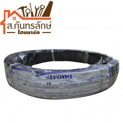 สายไฟดํา #10x30เมตร STRONG