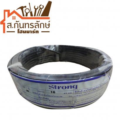 สายไฟดํา THW-A 16x20เมตร STRONG