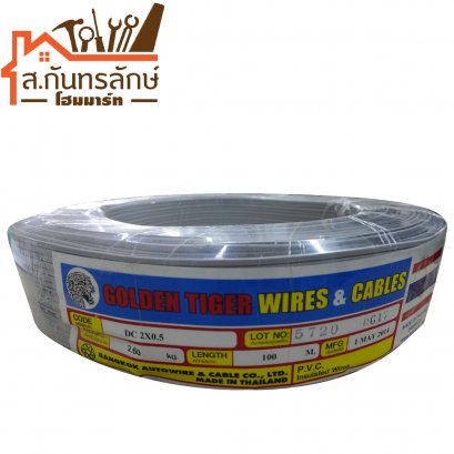 สายไฟอ่อน 2x0.5 DC 100ม