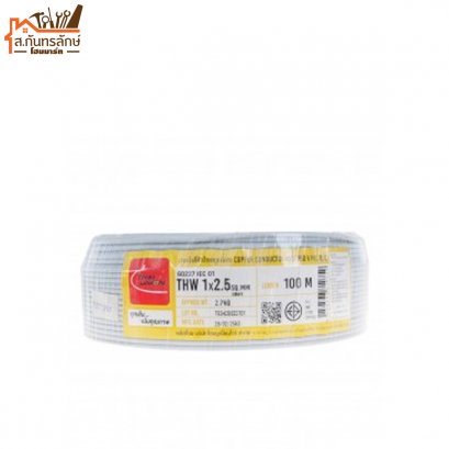 สายไฟ THW สีขาว 1x2.5 THAI UNION 100 เมตร