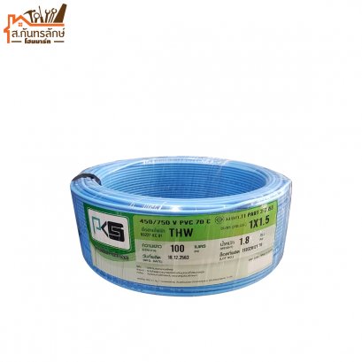 THW สีฟ้า 1x1.5 PKS 100 เมตร
