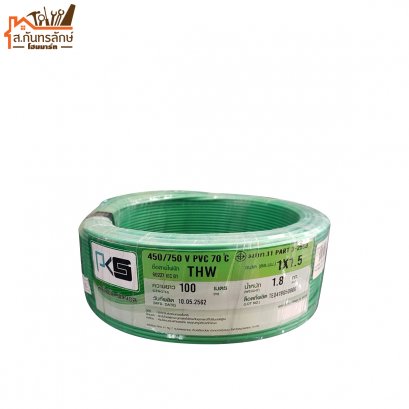 THW สีเขียว 1x1.5 PKS 100 เมตร