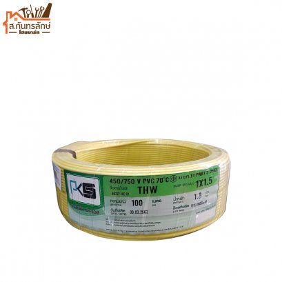 THW สีเหลือง 1x1.5 PKS 100 เมตร
