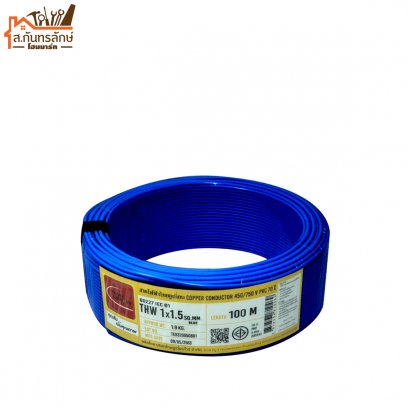THW สีน้ำเงิน 1x1.5 THAI UNION 100 เมตร