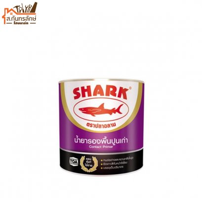 สีรองพื้นปูนเก่า ฉลาม