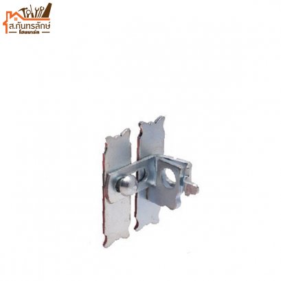 สลักล็อคประตู S.C.